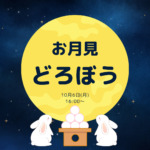 【10月】休診日のお知らせ
